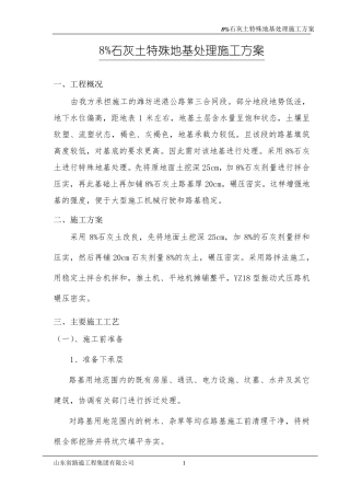 石灰土(6%)改良路基施工方案