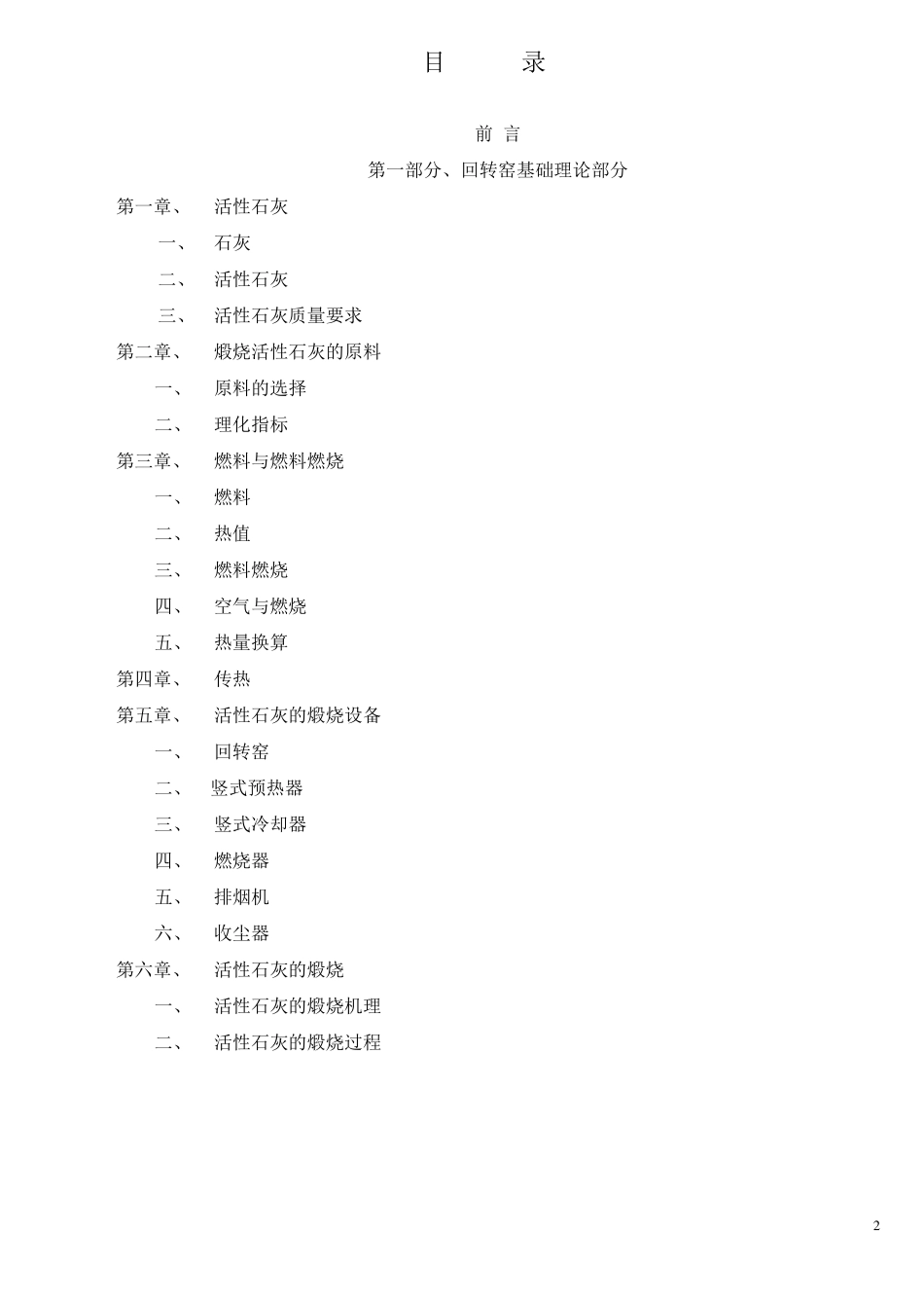 石灰回转窑操作手册_第2页