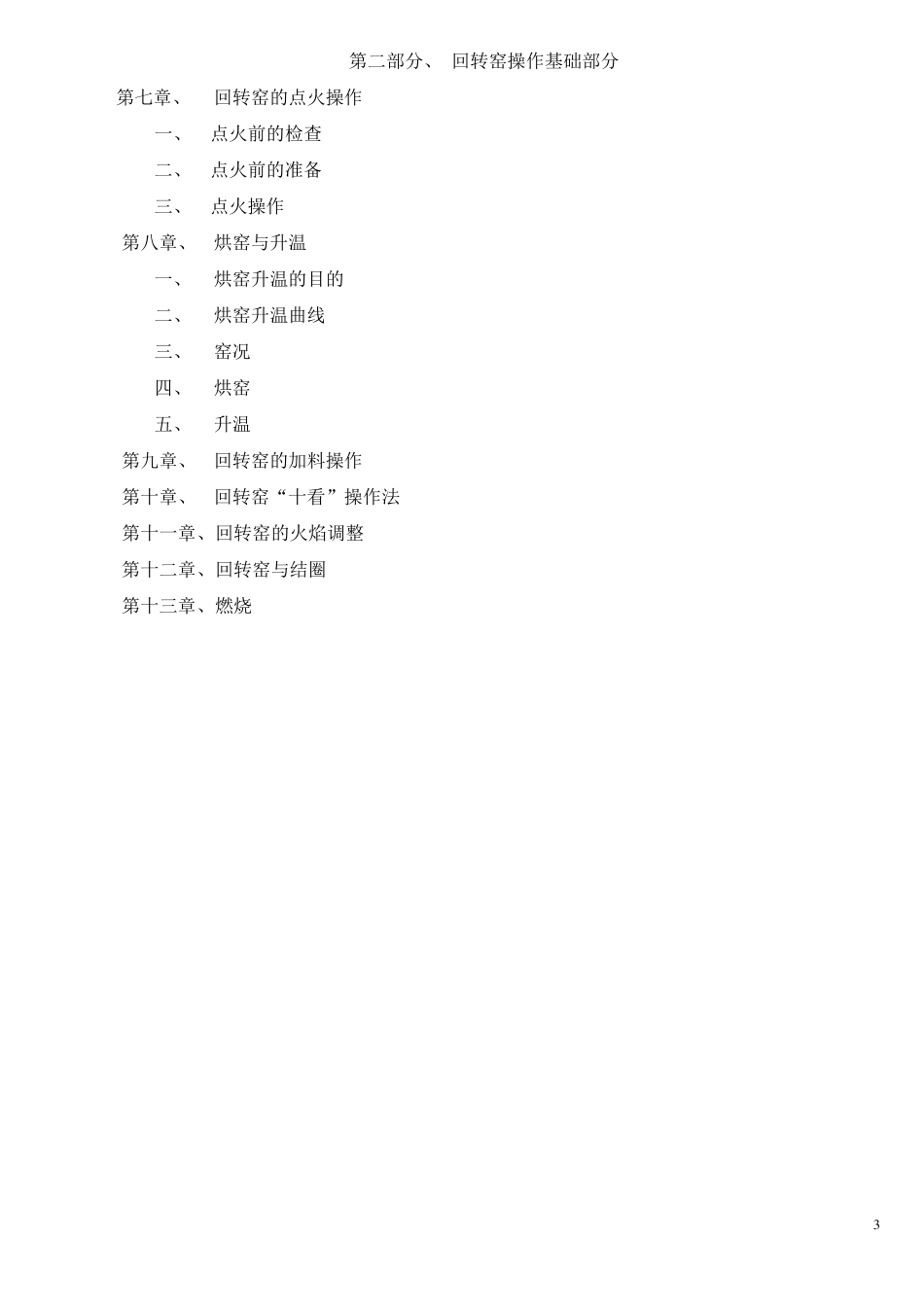 石灰回转窑操作手册_第3页