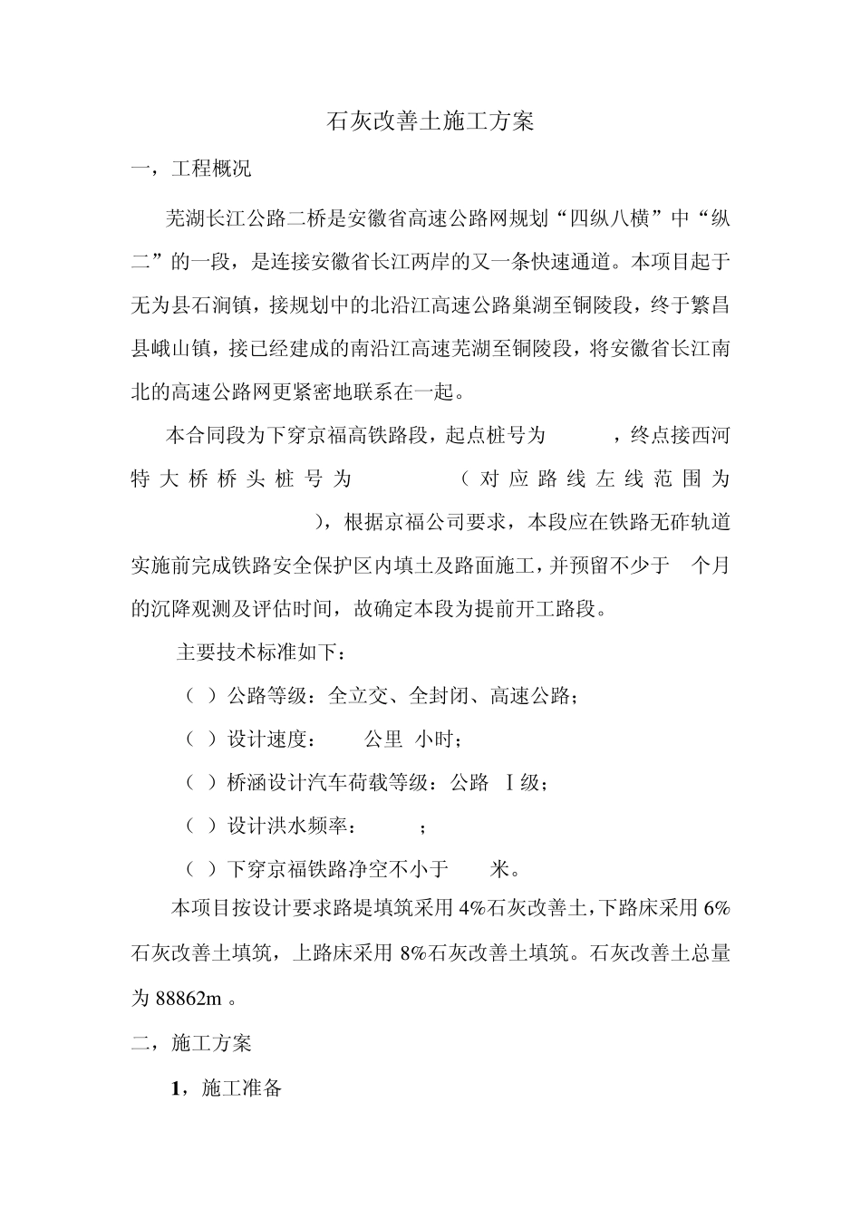 石灰土改善土施工方案_第1页