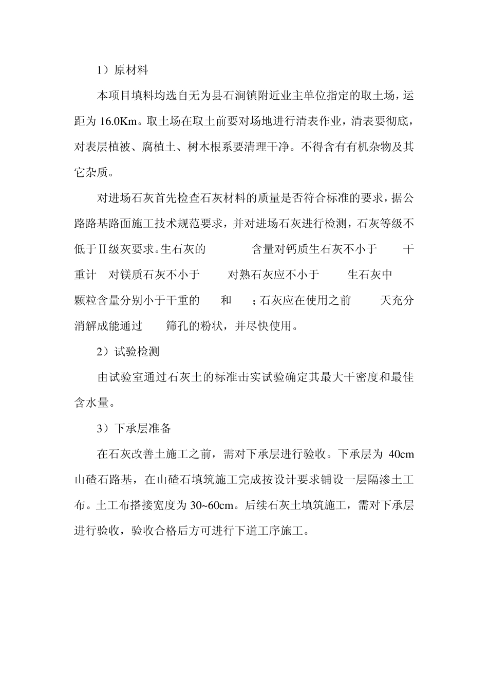 石灰土改善土施工方案_第2页