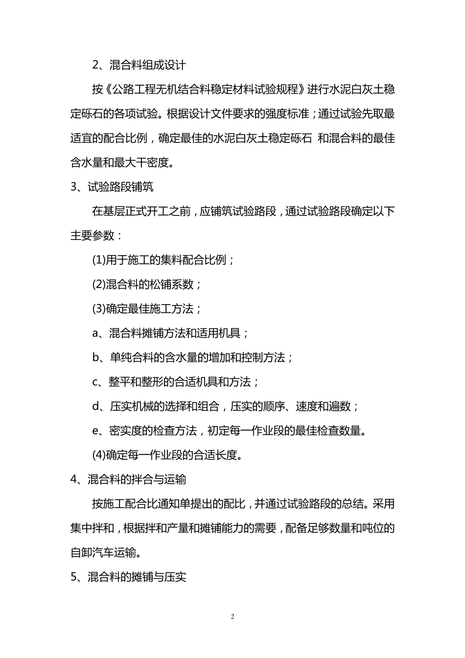 石灰土碎石基层_第2页