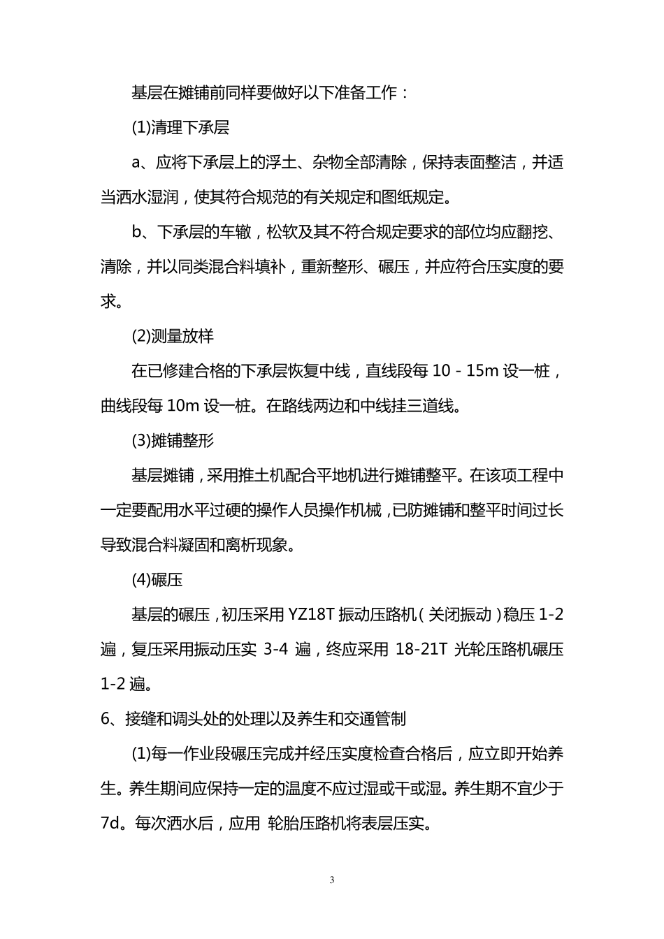 石灰土碎石基层_第3页