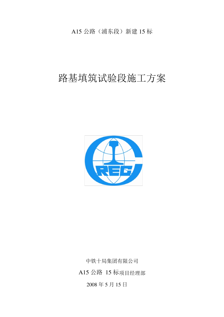 石灰土施工方案_第1页