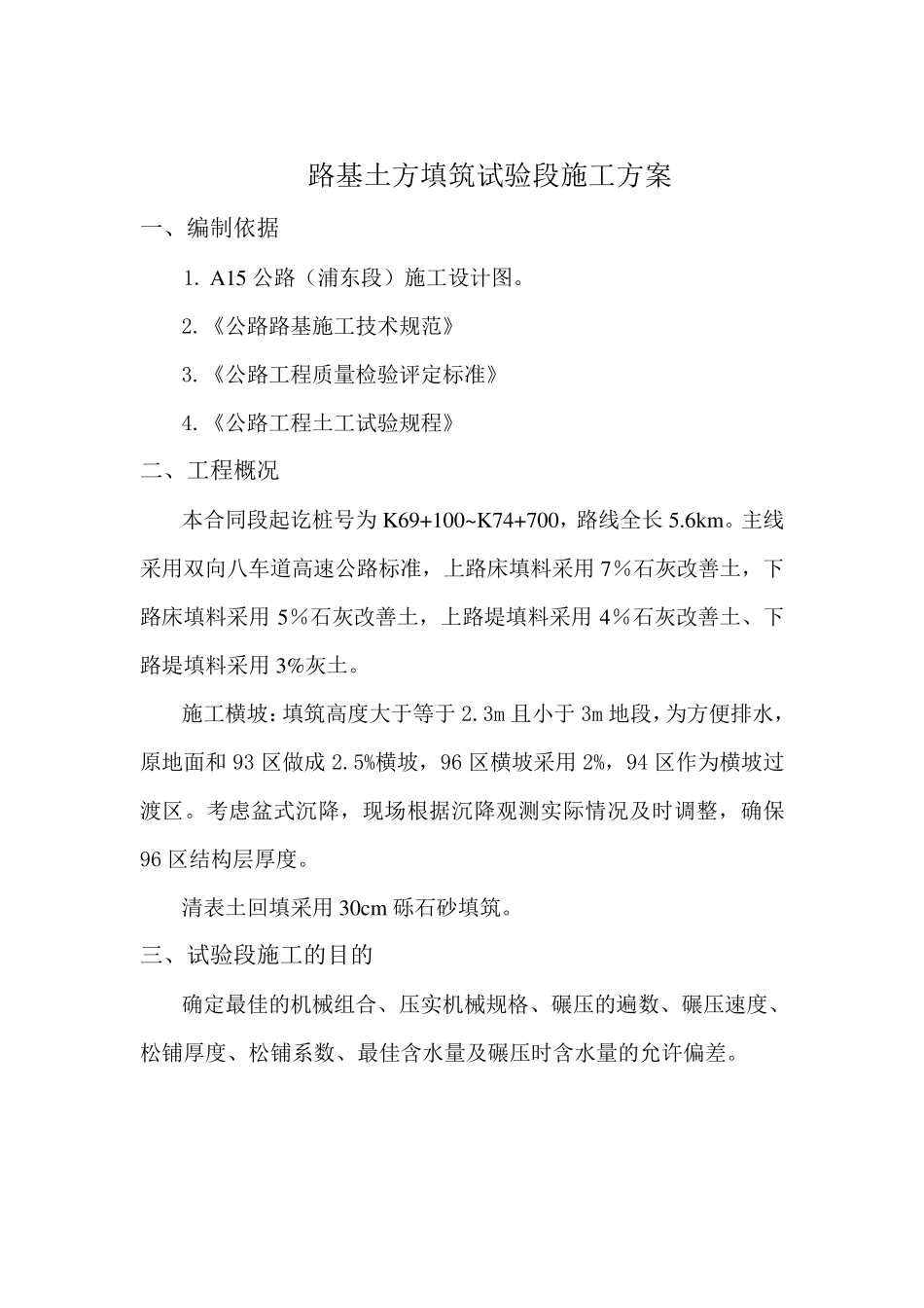 石灰土施工方案_第3页