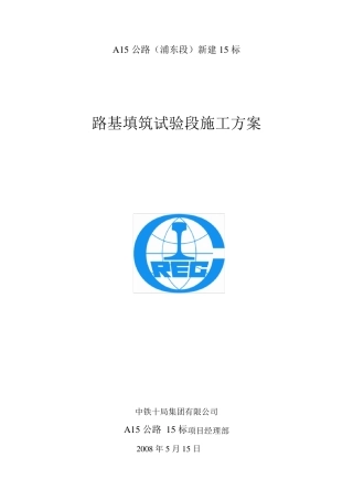 石灰土施工方案