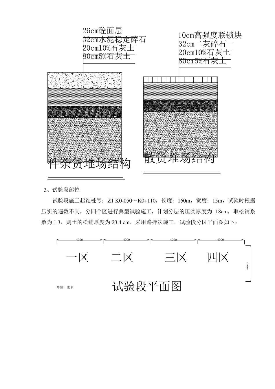 石灰土试验段施工总结_第2页