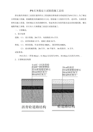 石灰土试验段施工总结