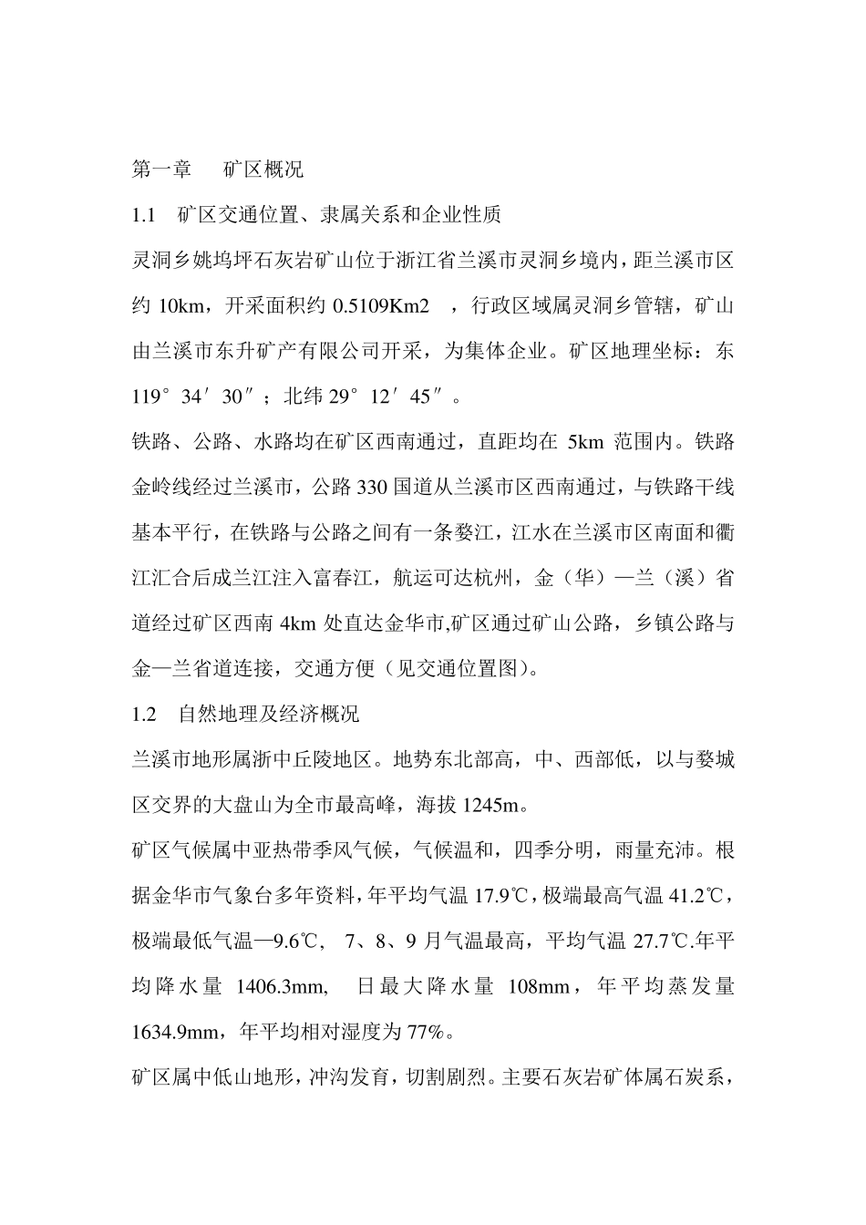 石灰岩开发利用方案_第1页