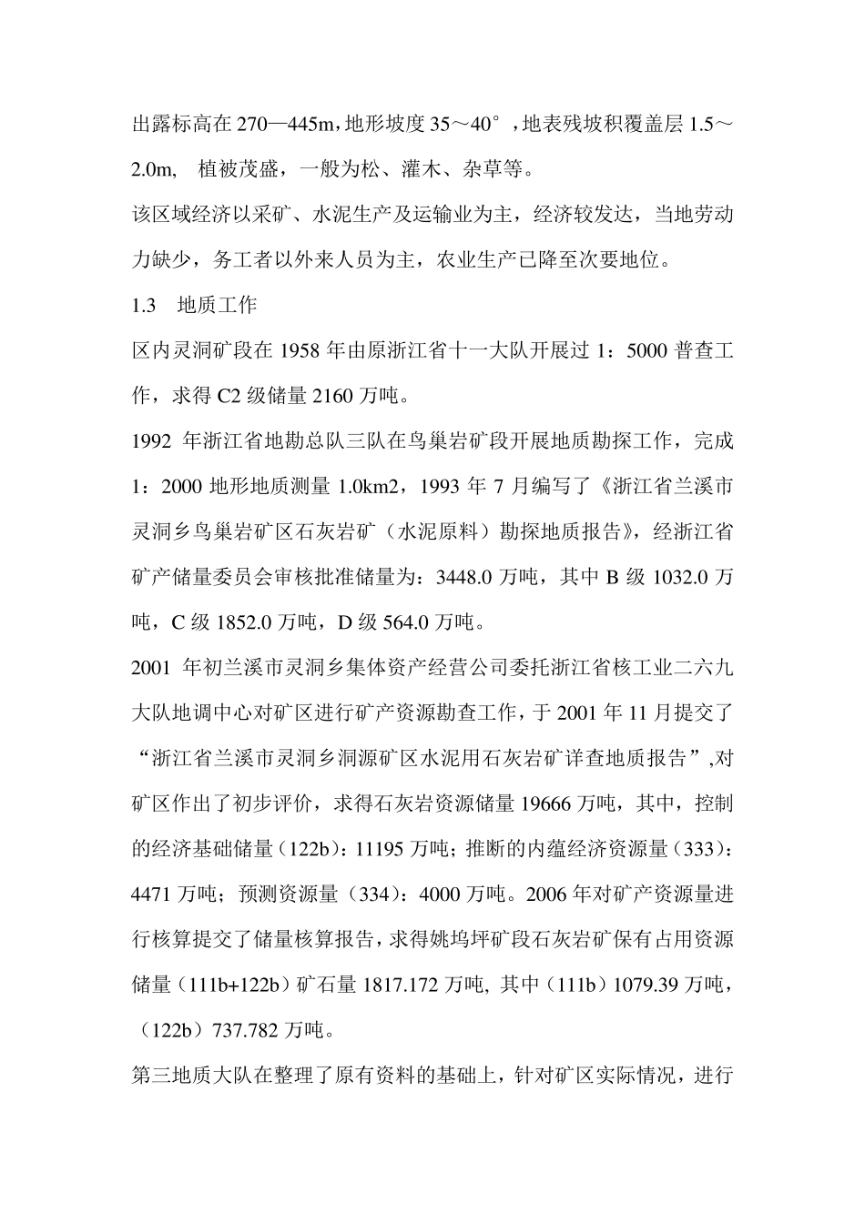 石灰岩开发利用方案_第2页