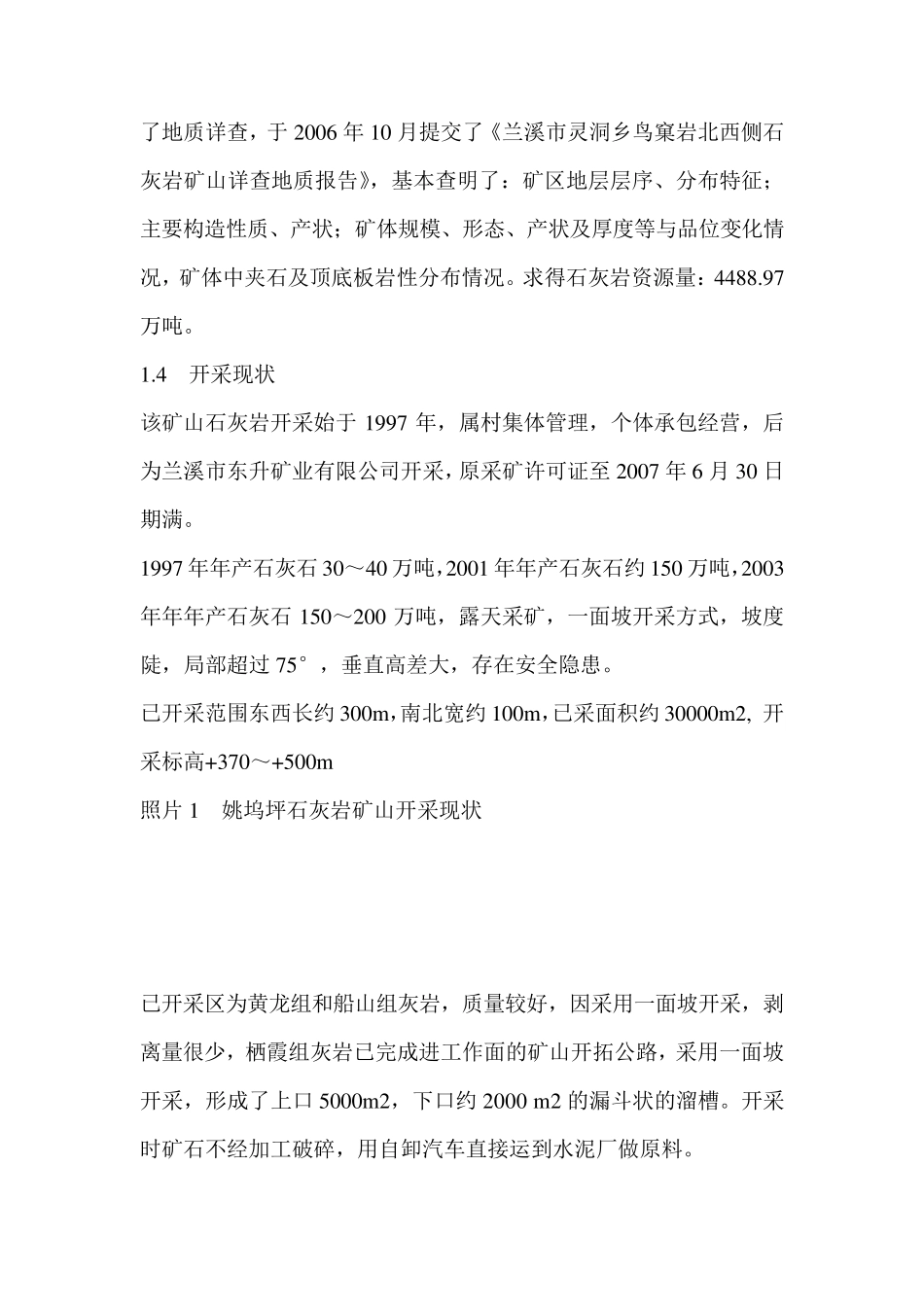 石灰岩开发利用方案_第3页