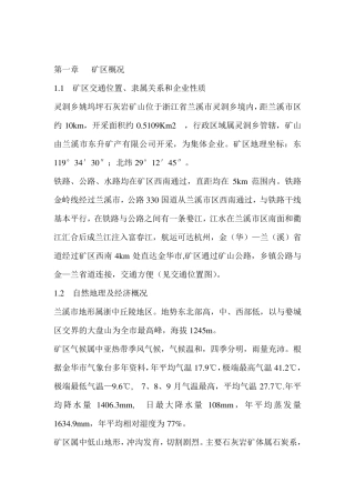 石灰岩开发利用方案