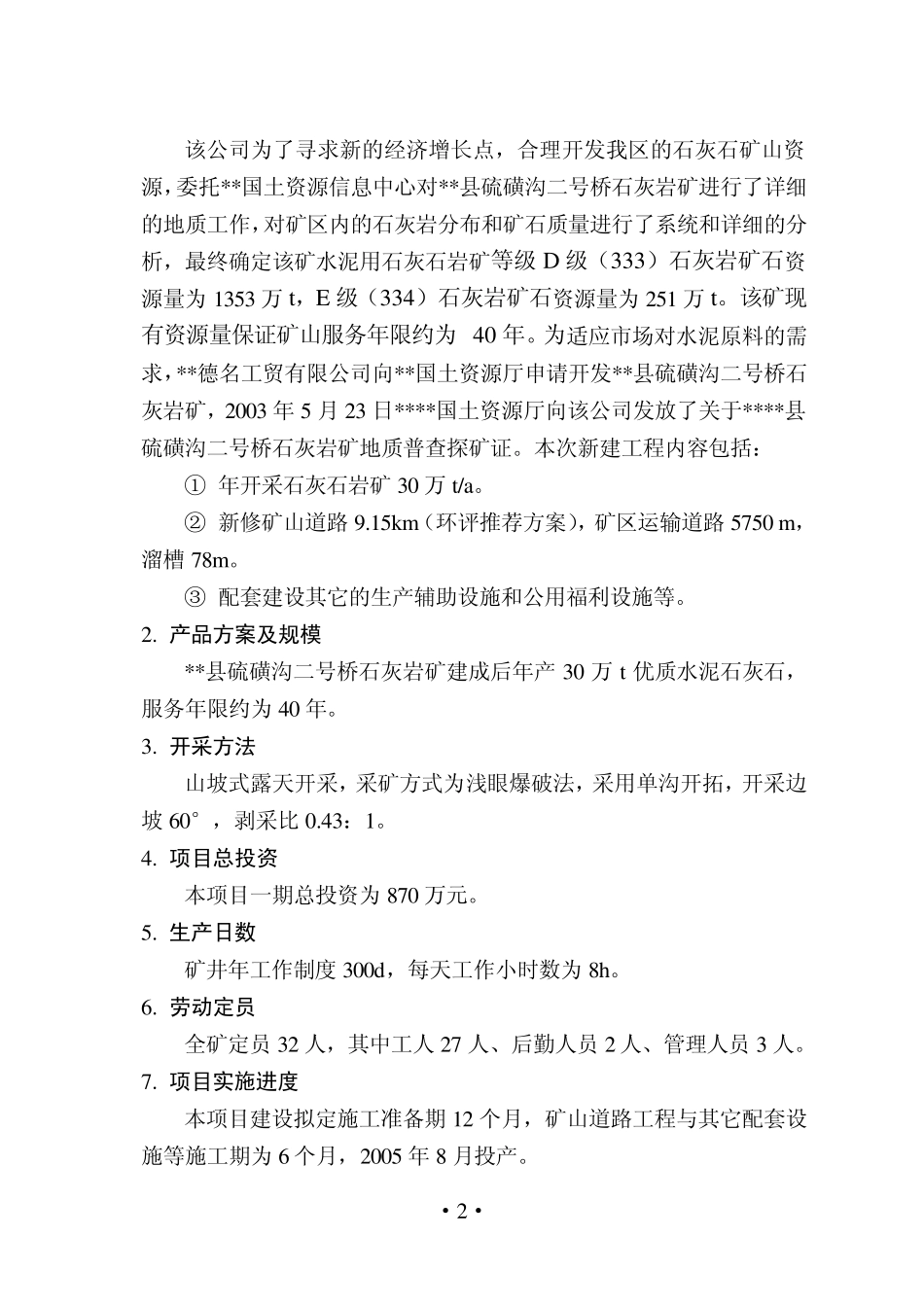 石灰岩环评报告书_第2页