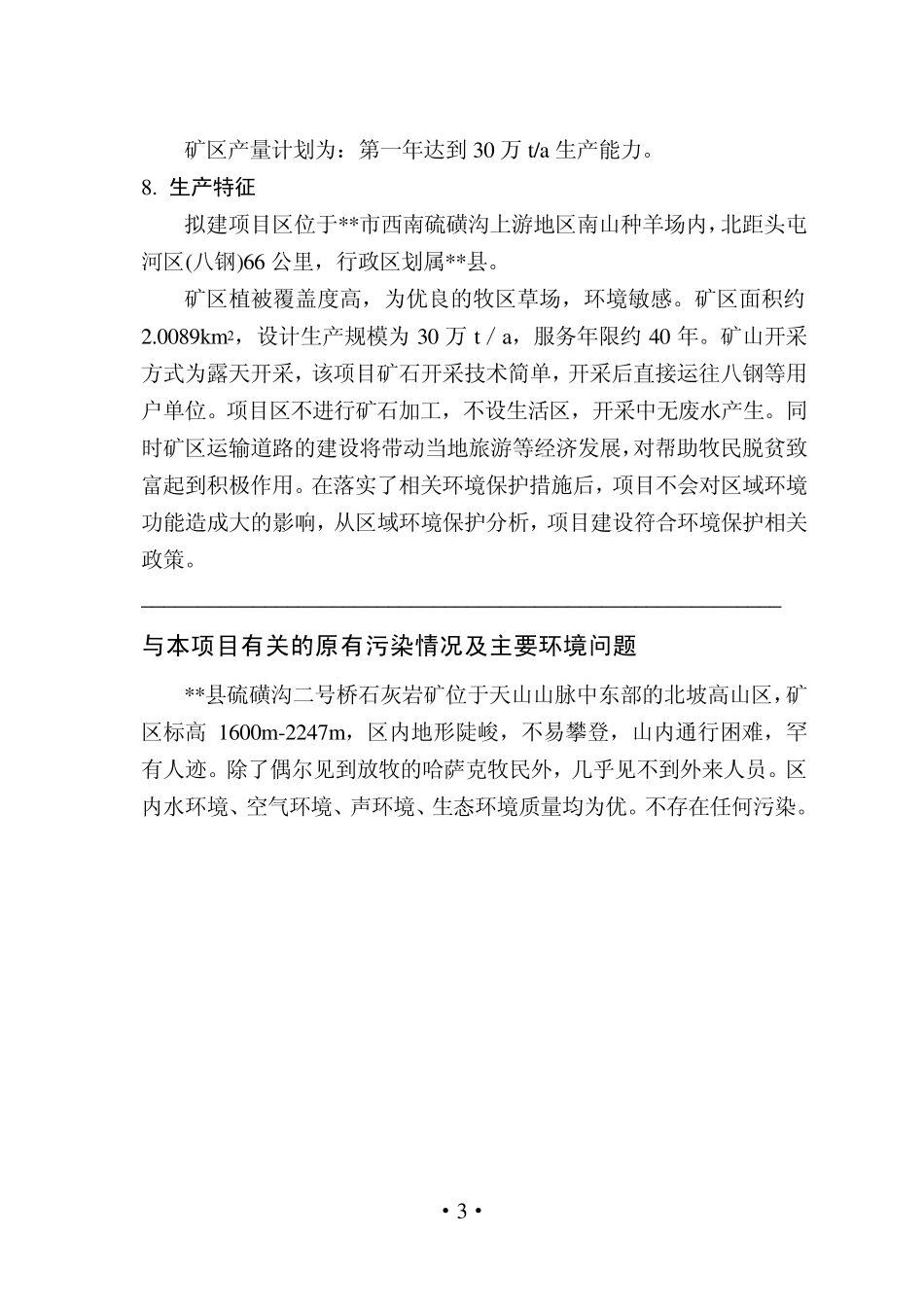 石灰岩环评报告书_第3页