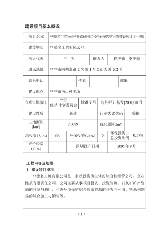 石灰岩环评报告书