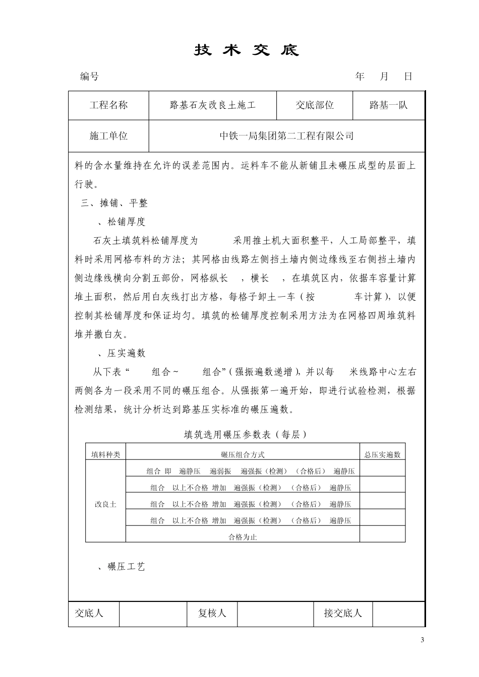 石灰改良土技术交底_第3页
