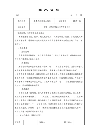 石灰改良土技术交底
