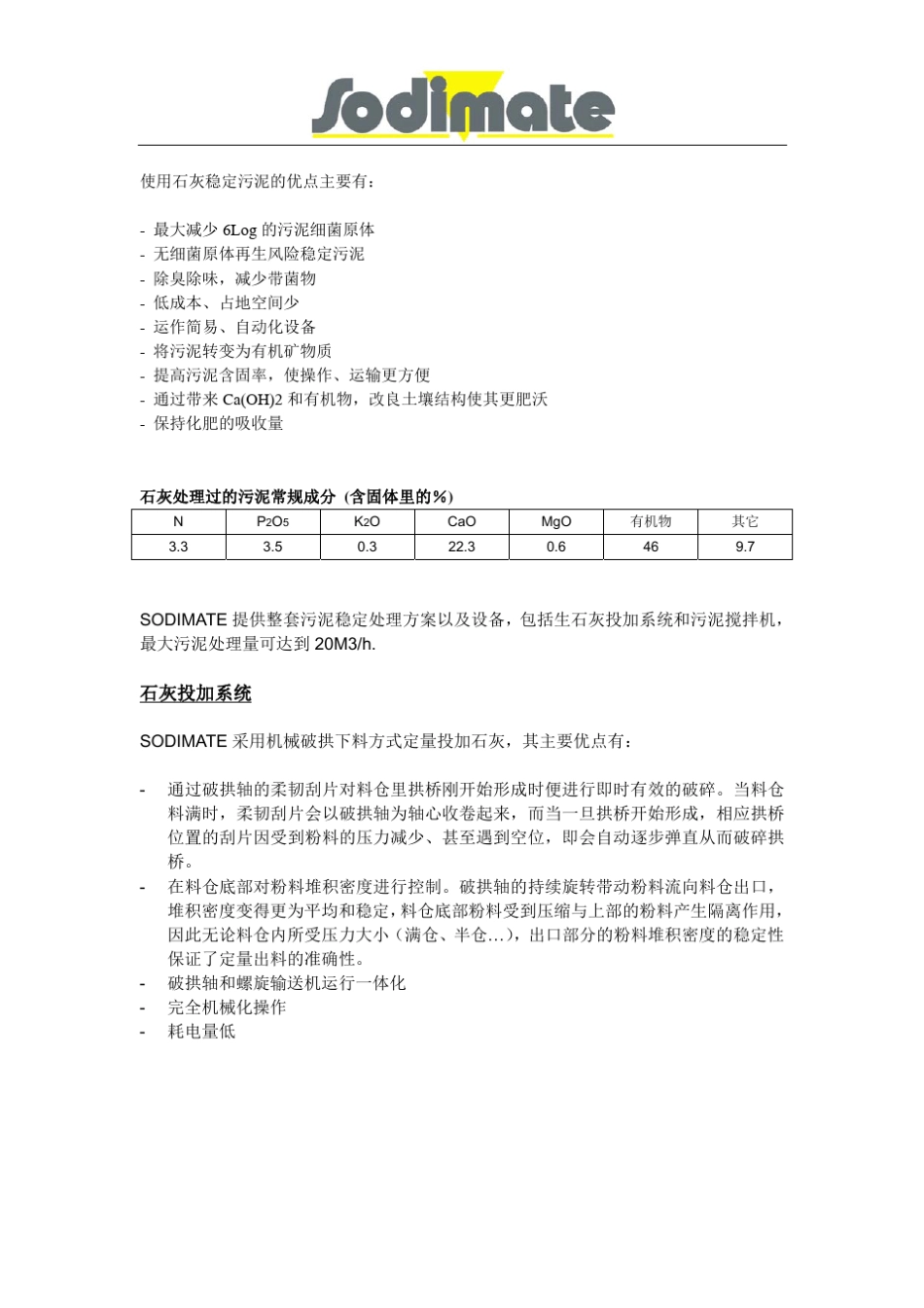 石灰干化污泥工艺_第2页