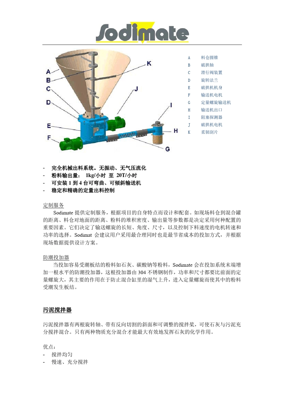 石灰干化污泥工艺_第3页