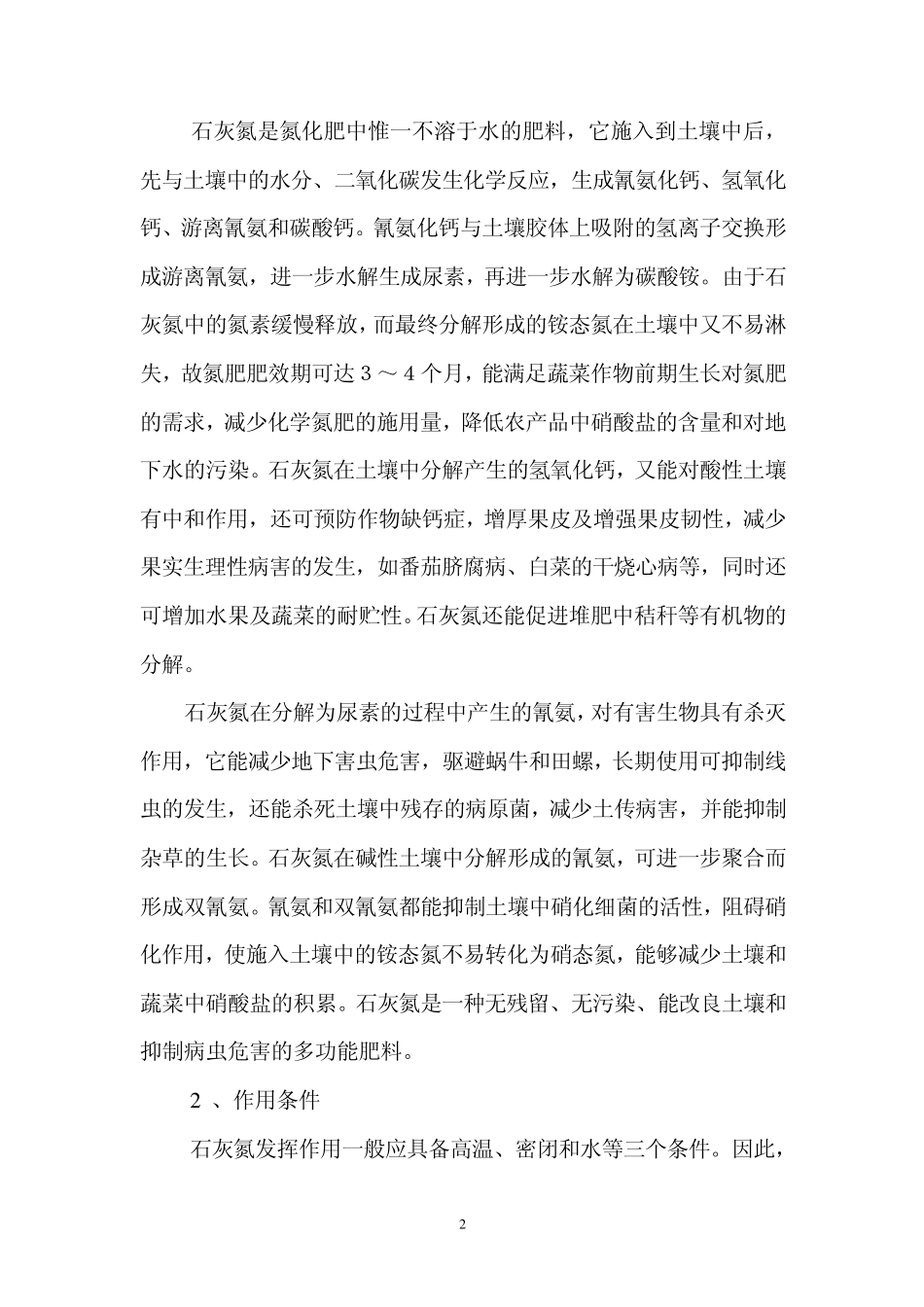 石灰氮在农业上的应用_第2页