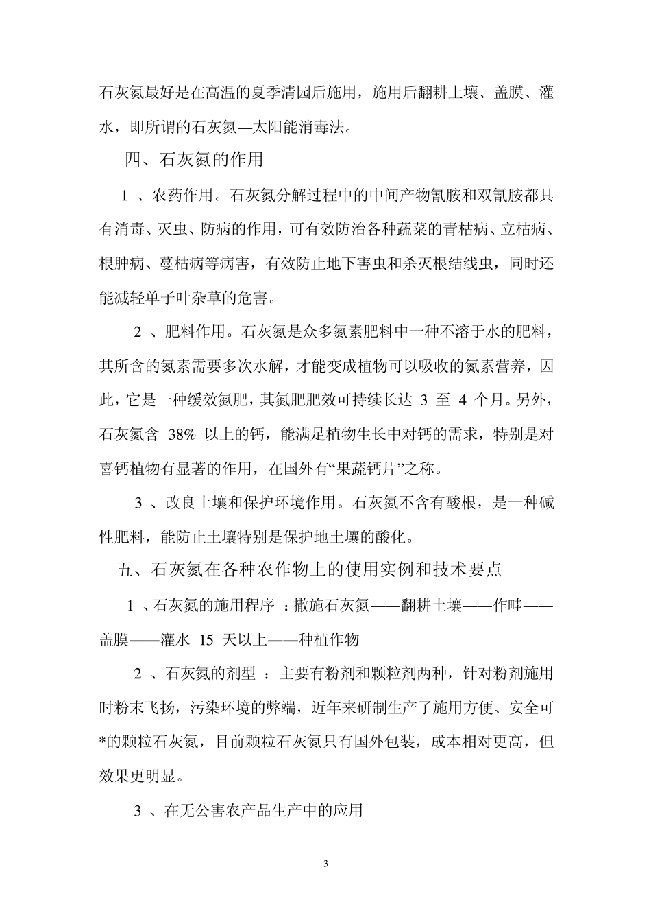 石灰氮在农业上的应用_第3页