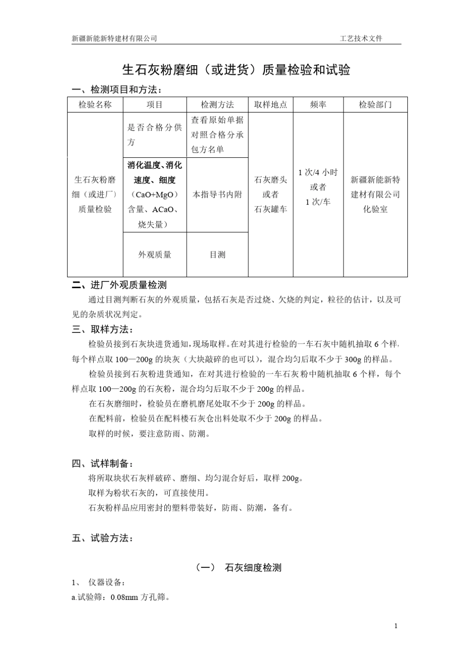 石灰检测作业指导书_第2页