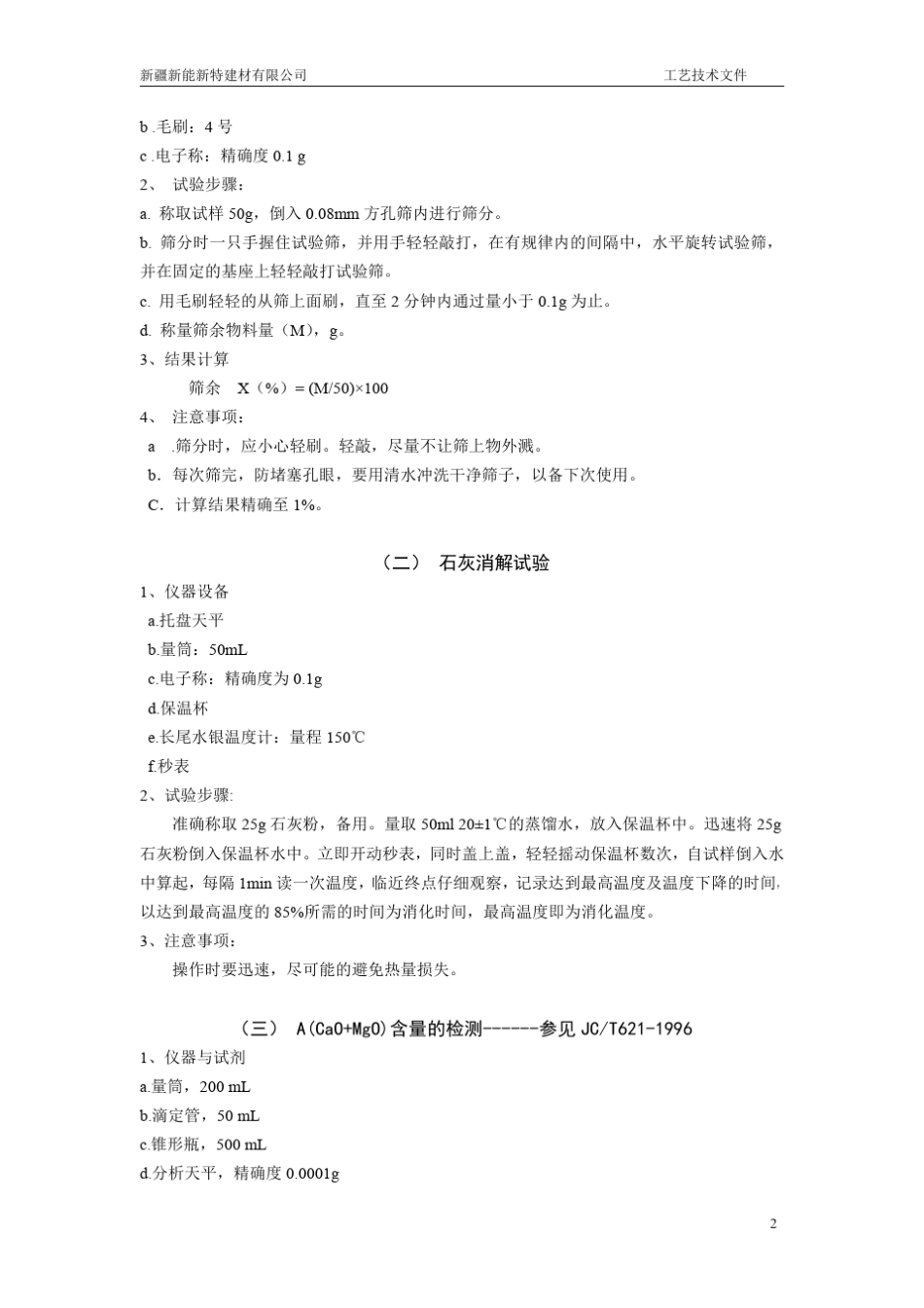 石灰检测作业指导书_第3页
