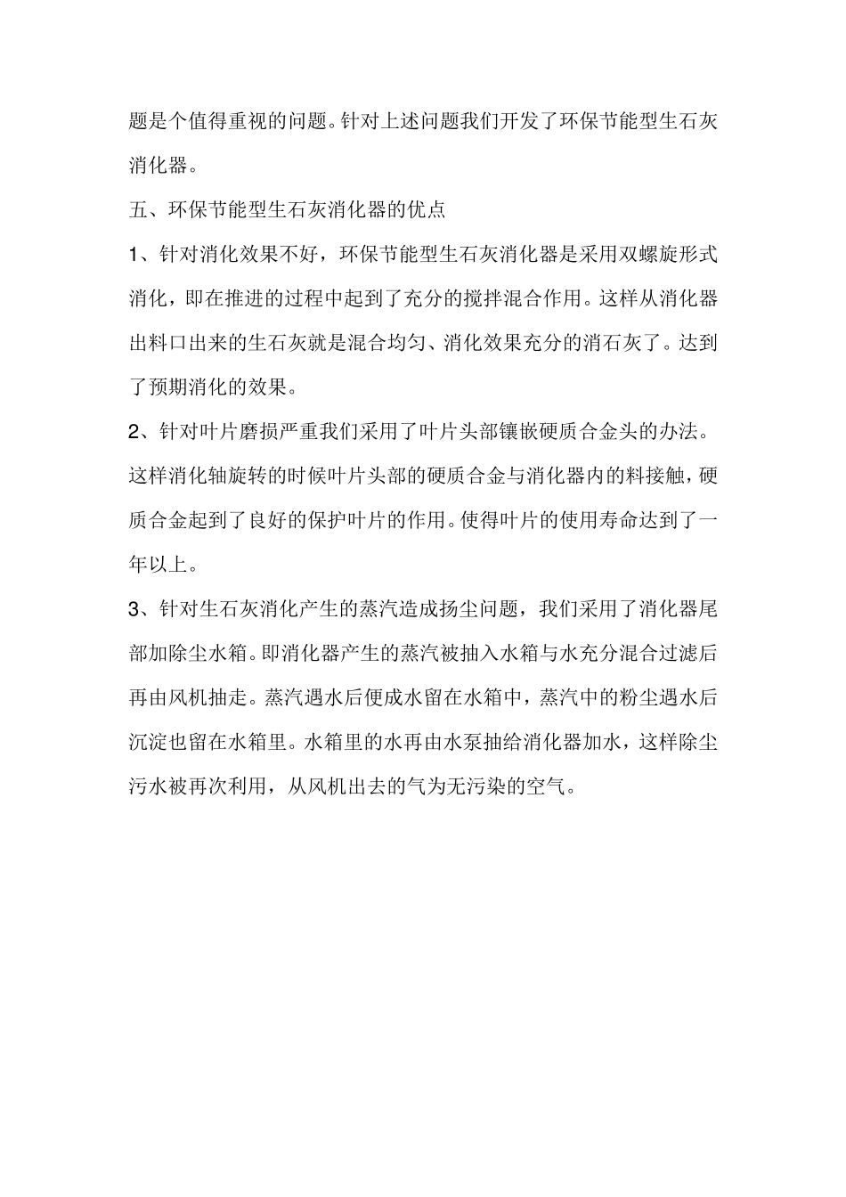 石灰消化器的技术资料及特征_第3页