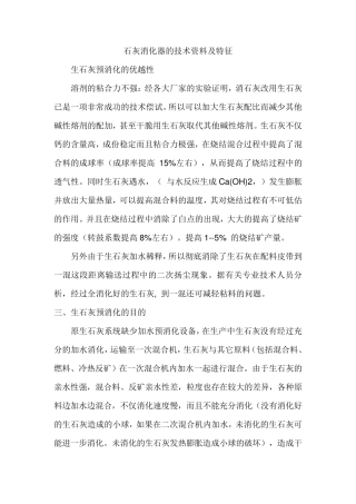 石灰消化器的技术资料及特征