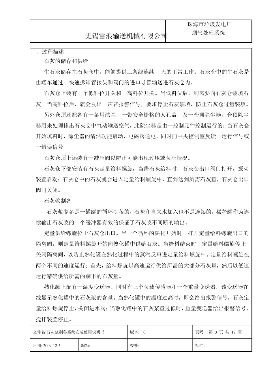 石灰浆制备安装调试说明书_第3页