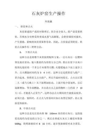 石灰炉窑生产操作