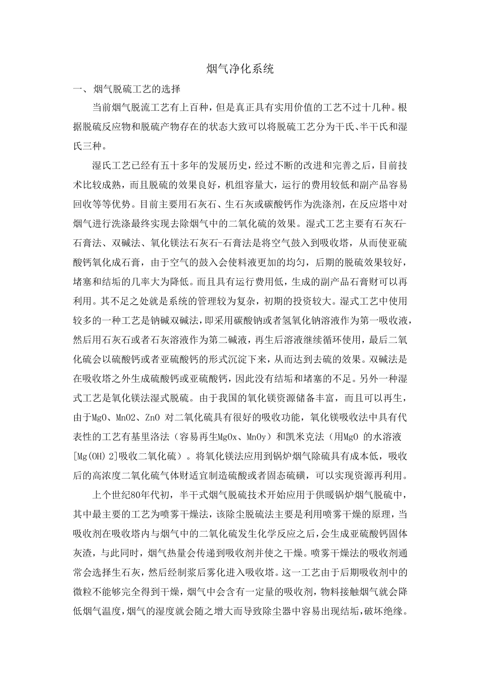 石灰石(石灰)石膏脱硫工艺_第1页