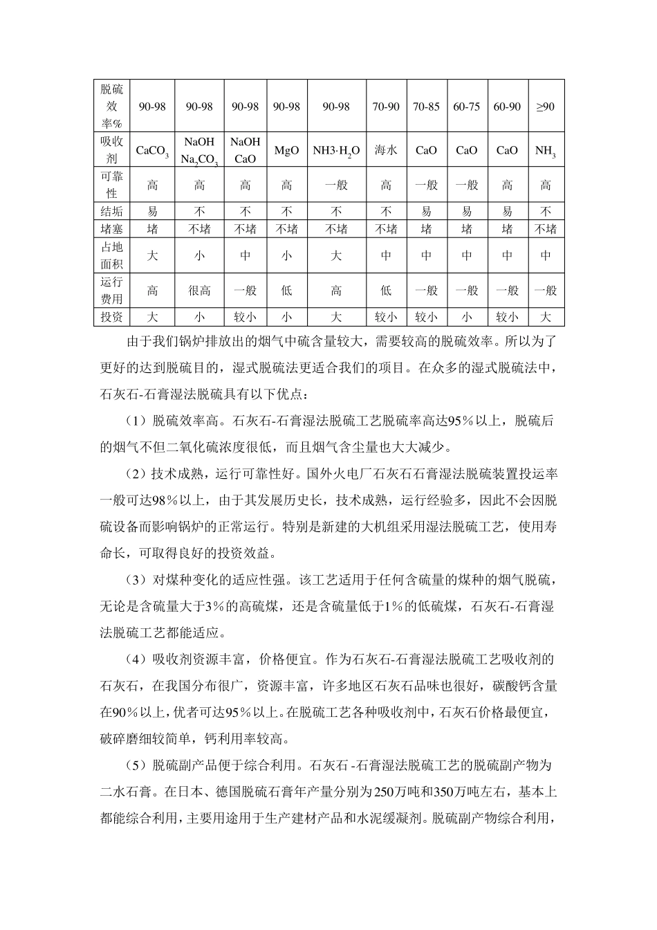 石灰石(石灰)石膏脱硫工艺_第3页