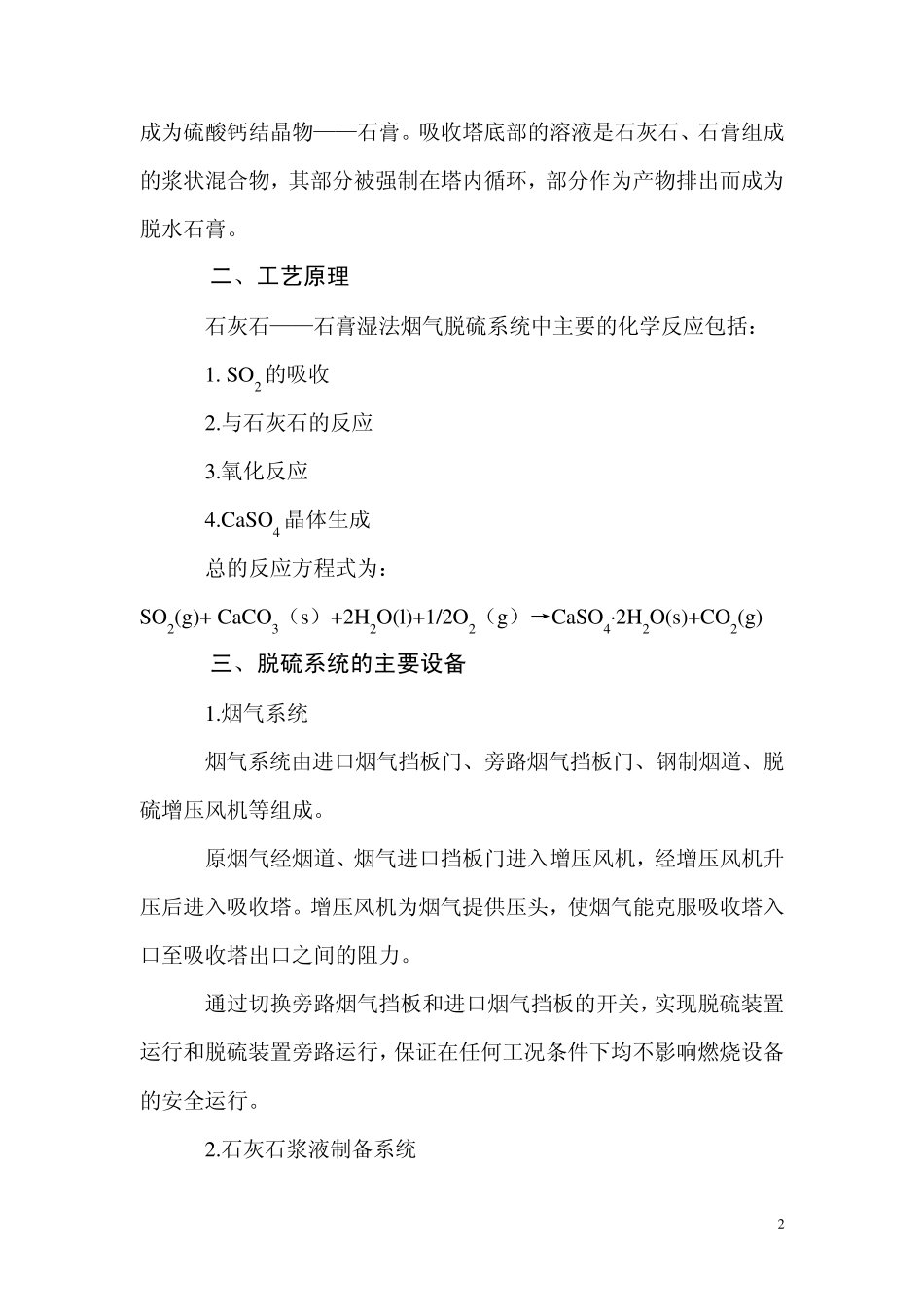 石灰石——石膏湿法烟气脱硫技术_第2页