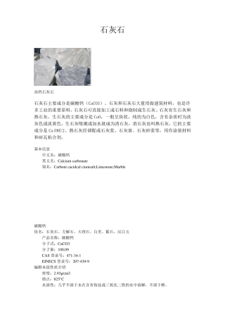 石灰石,白云石,方解石和大理石