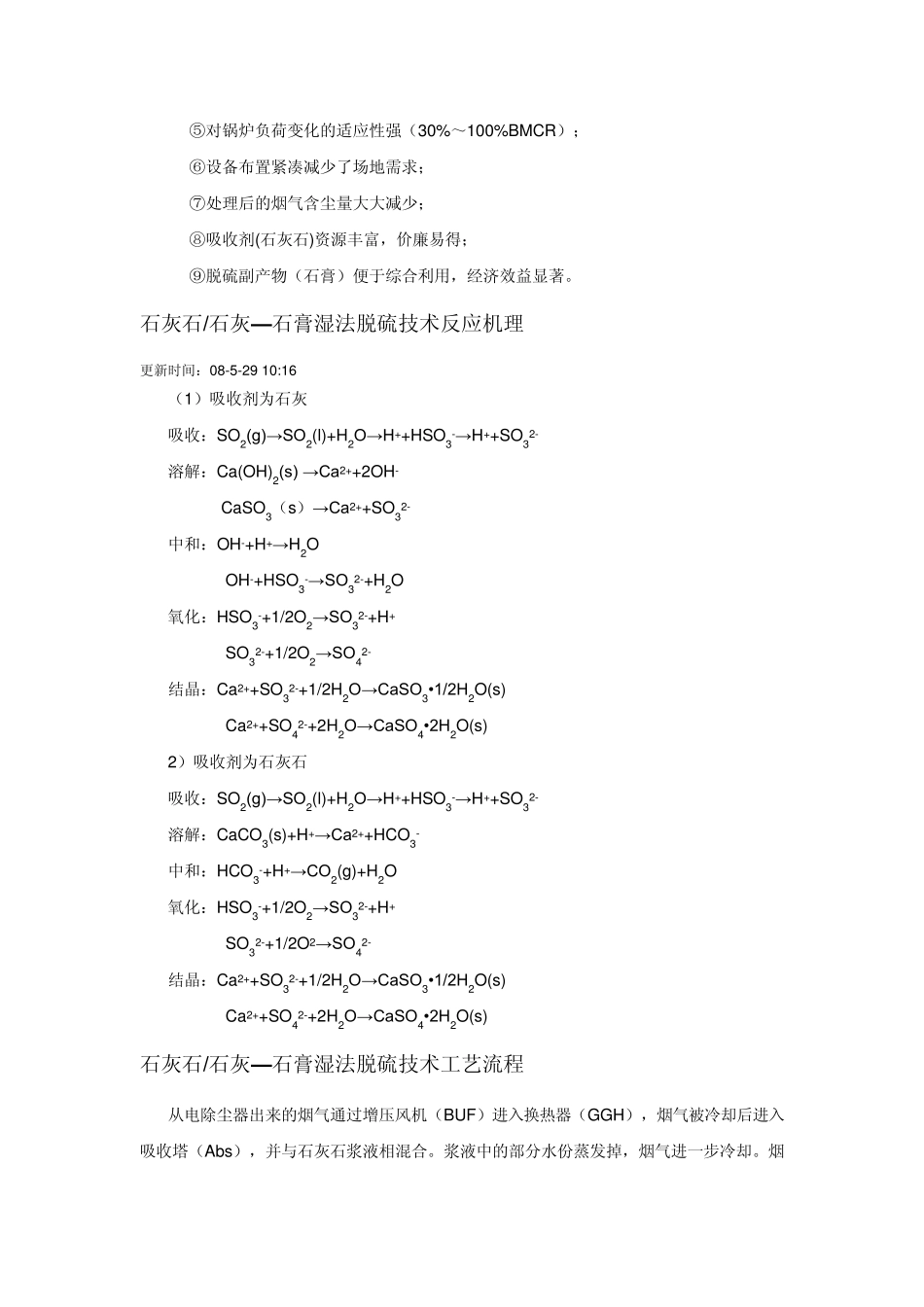 石灰石、石灰石膏脱硫_第2页
