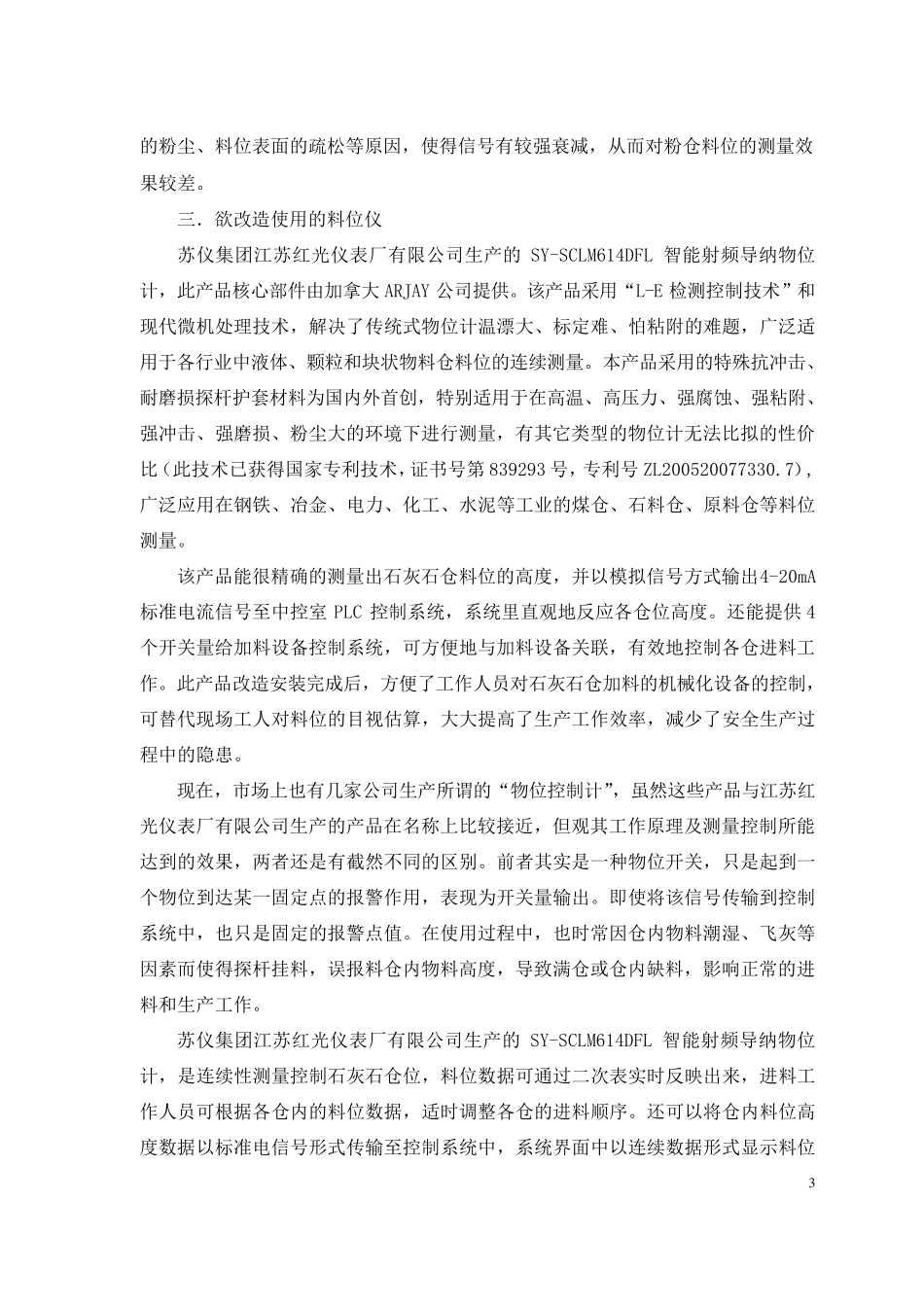 石灰石仓料位计改造方案_第3页