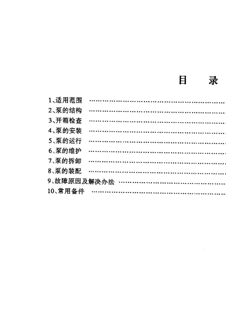 石灰石浆液输送泵(LCF型)说明书_第2页