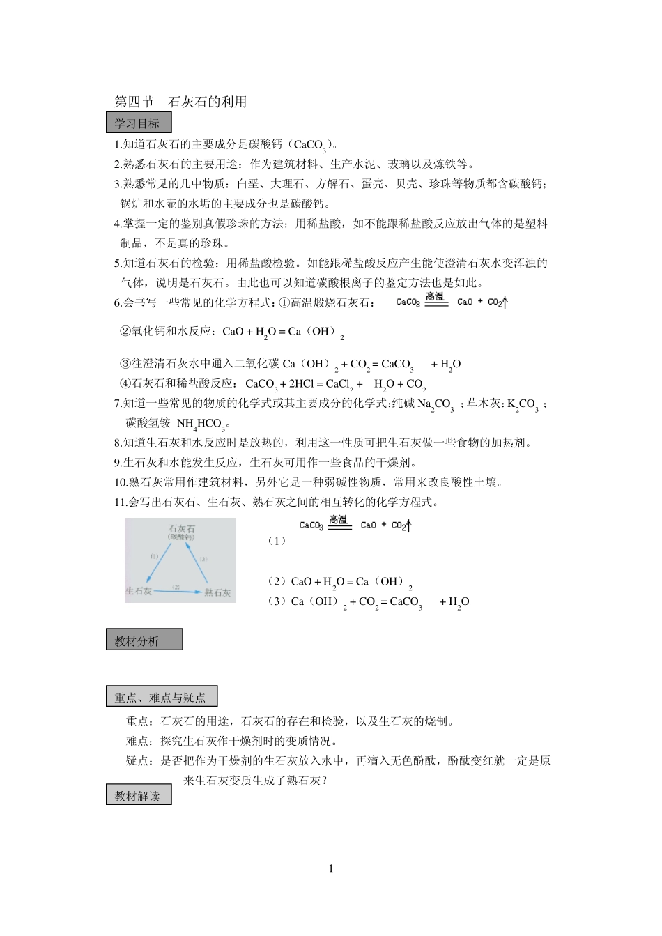 石灰石的应用_第1页