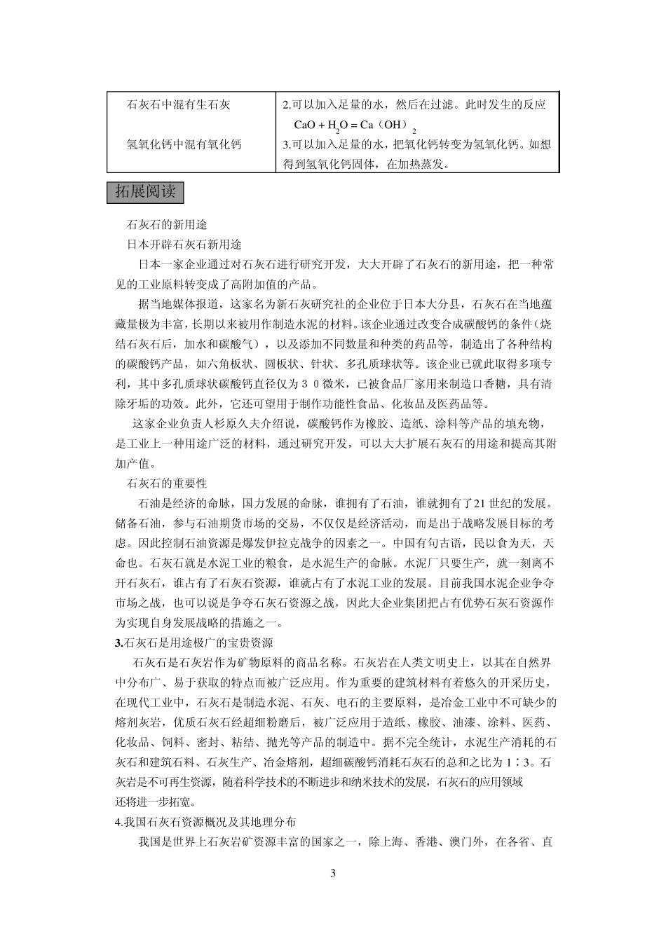 石灰石的应用_第3页