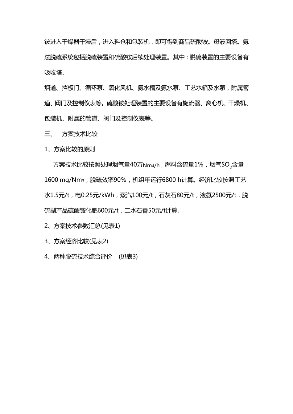 石灰石石膏法和氨法比较(zjh)_第2页