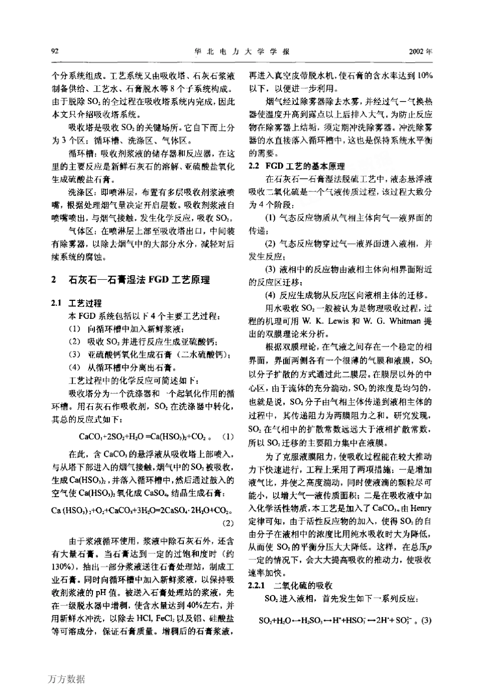 石灰石石膏湿法烟气脱硫工艺原理_第2页