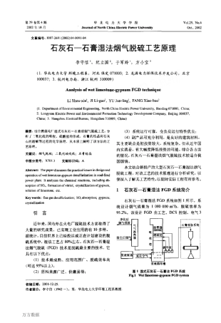 石灰石石膏湿法烟气脱硫工艺原理
