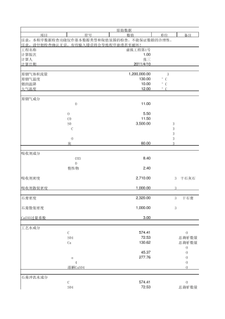 石灰石石膏湿法脱硫计算书数据