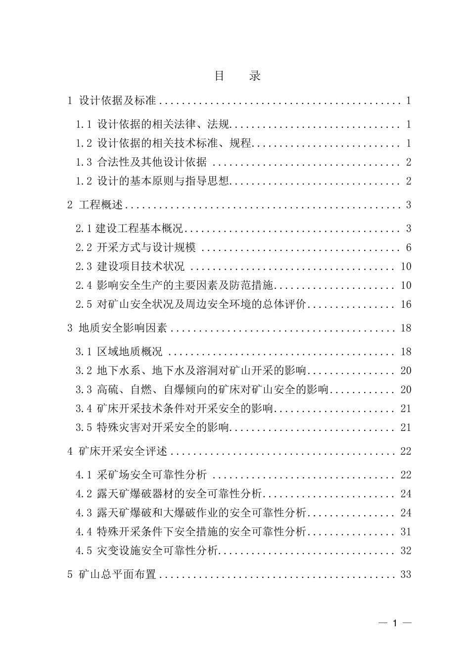 石灰石矿安全专篇_第2页