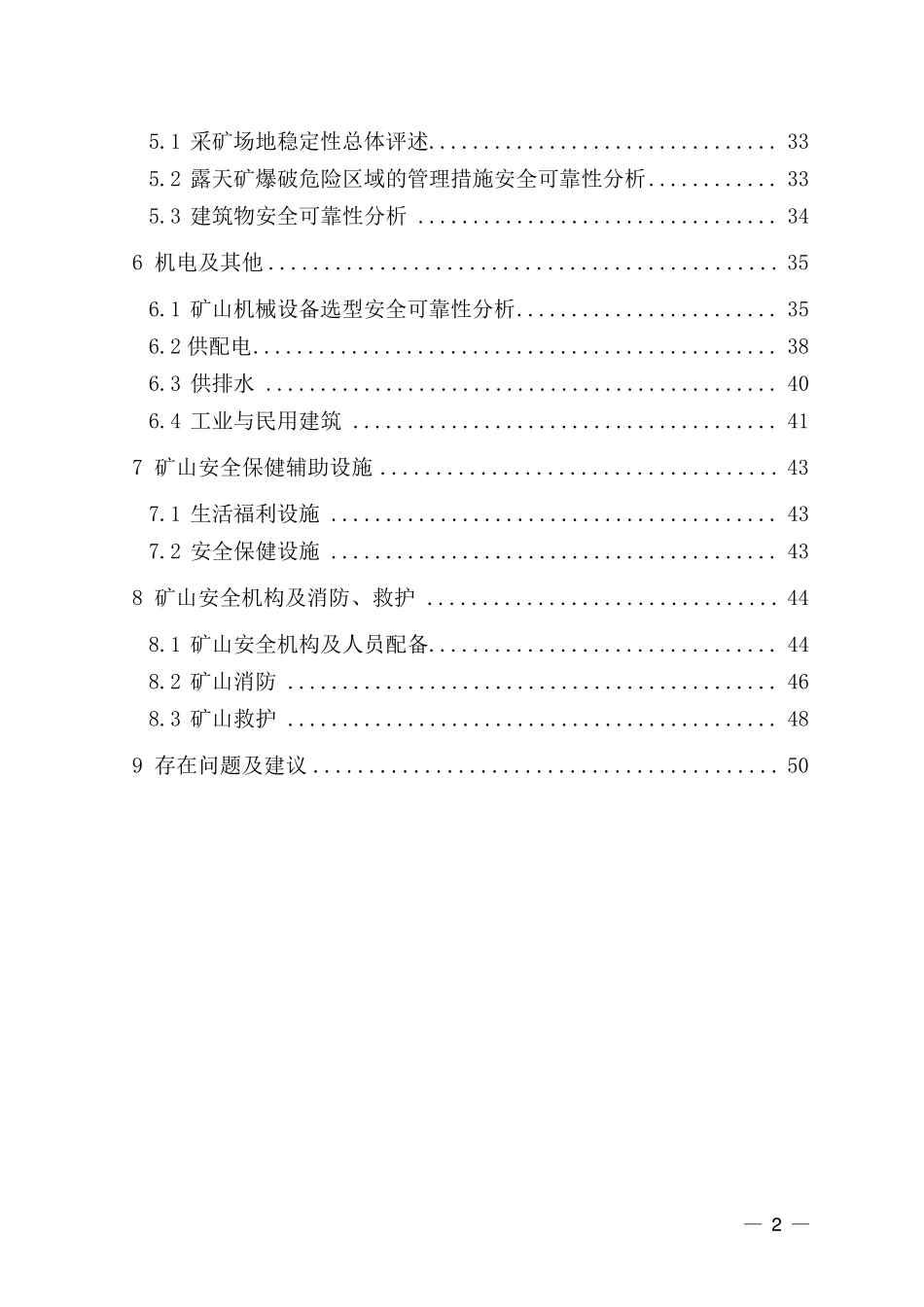 石灰石矿安全专篇_第3页