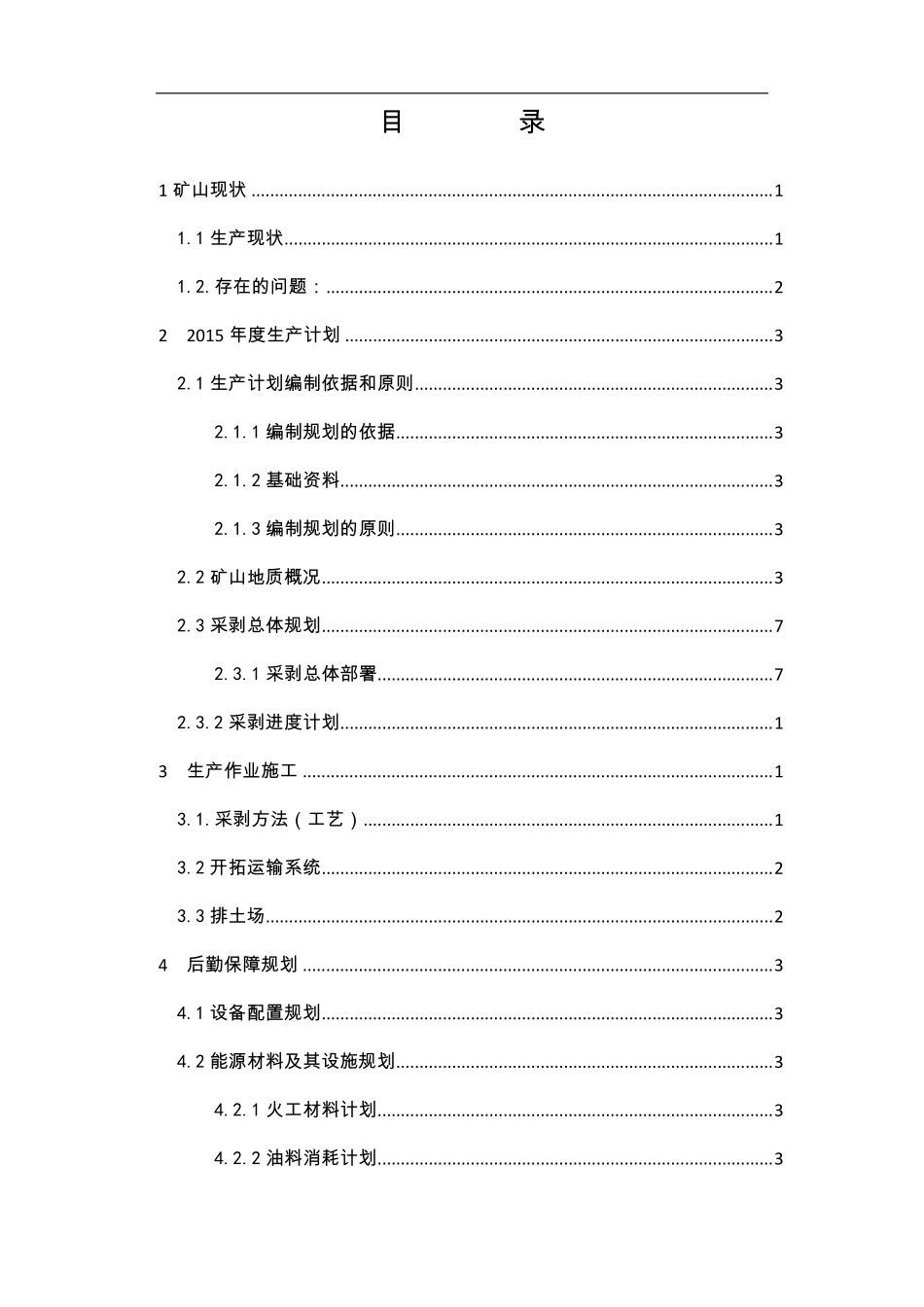 石灰石矿山2014年开采计划_第3页
