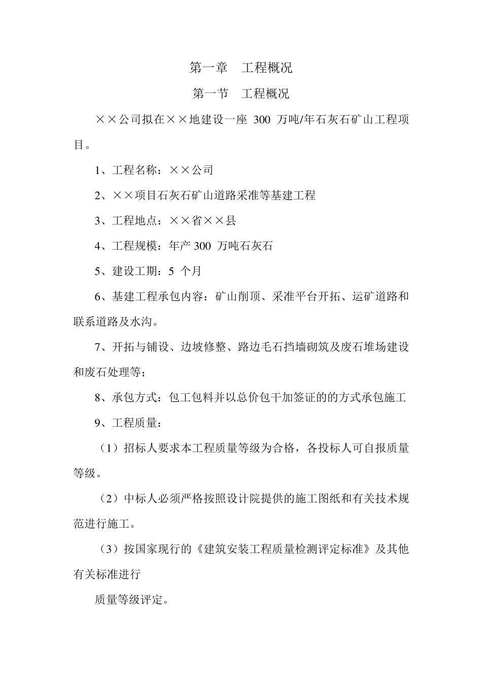 石灰石矿开采,采准,剥离,矿山道路等基建工程施工组织设计_第3页