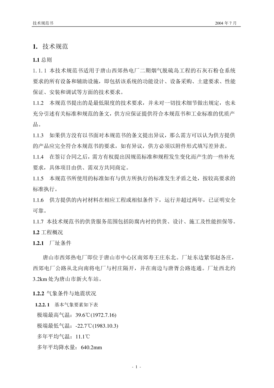 石灰石粉仓系统技术规范书_第3页