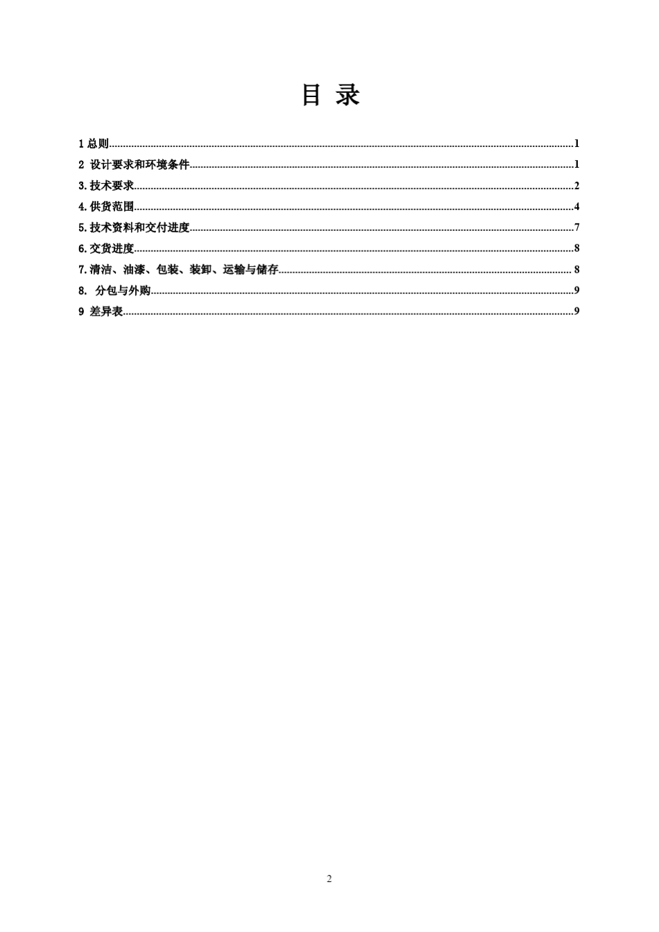 石灰石粉仓除尘器技术规范_第2页